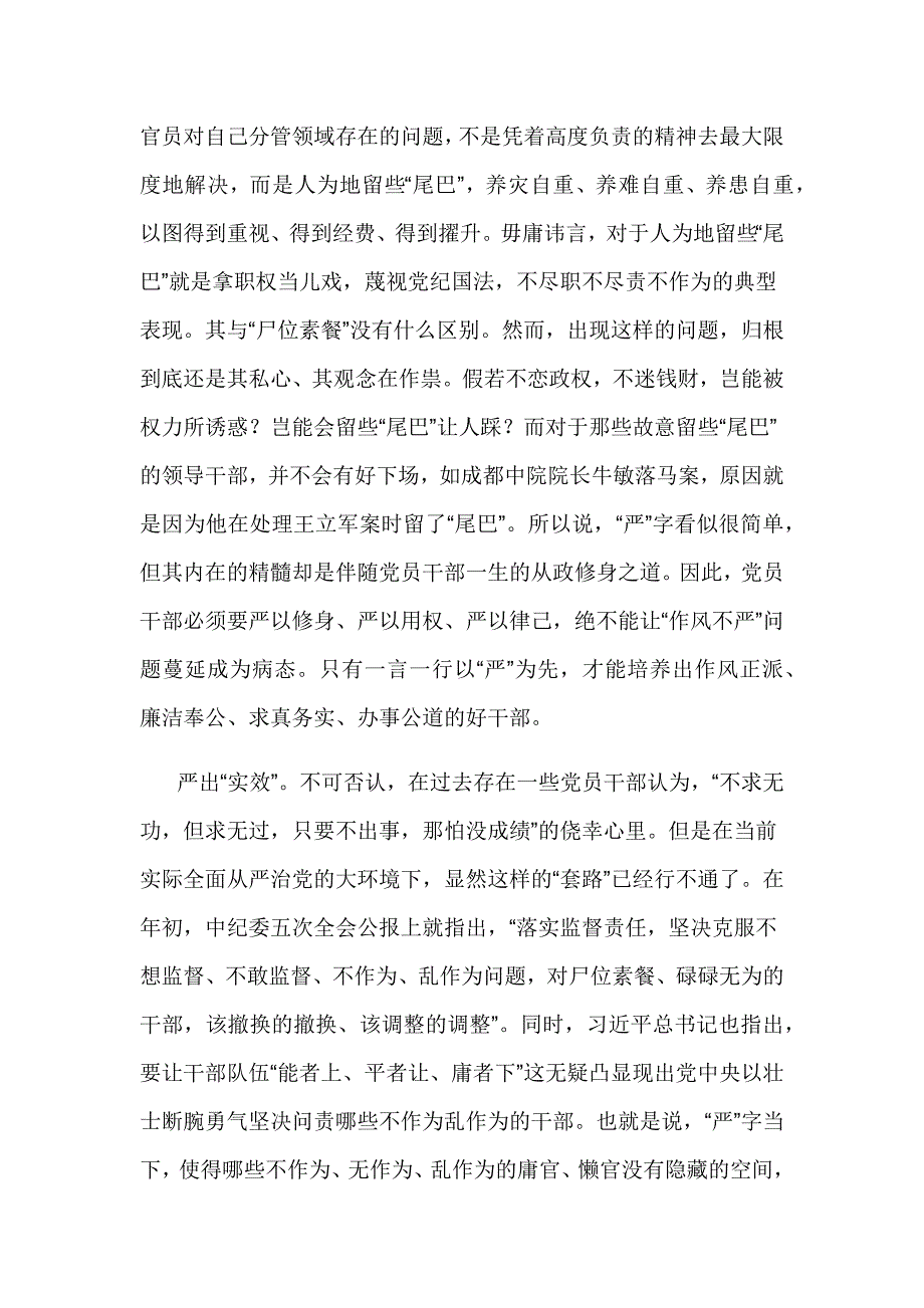 治党管党必须_第2页