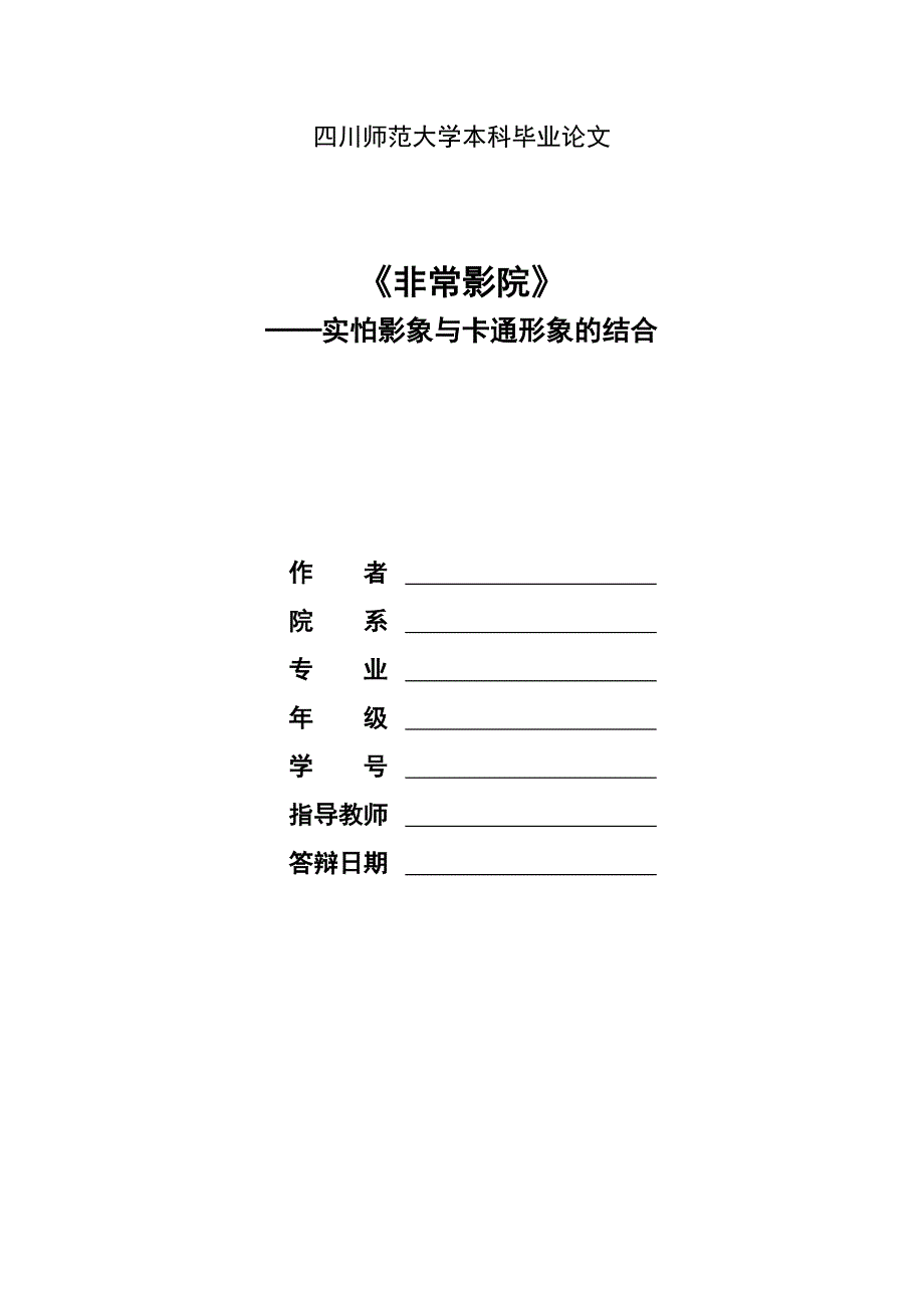 四川师范大学本科毕业论文《动画》_第1页