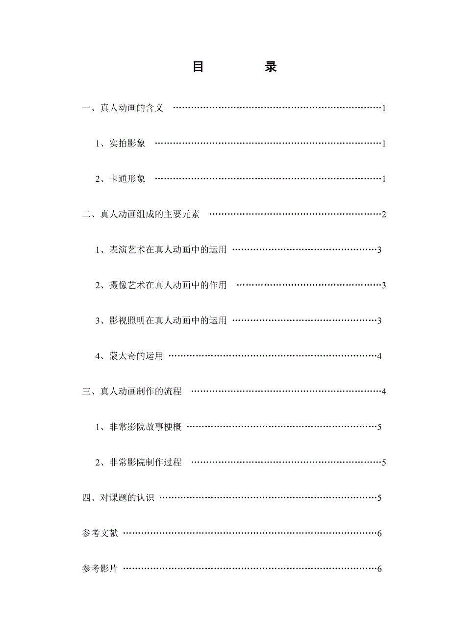 四川师范大学本科毕业论文《动画》_第3页