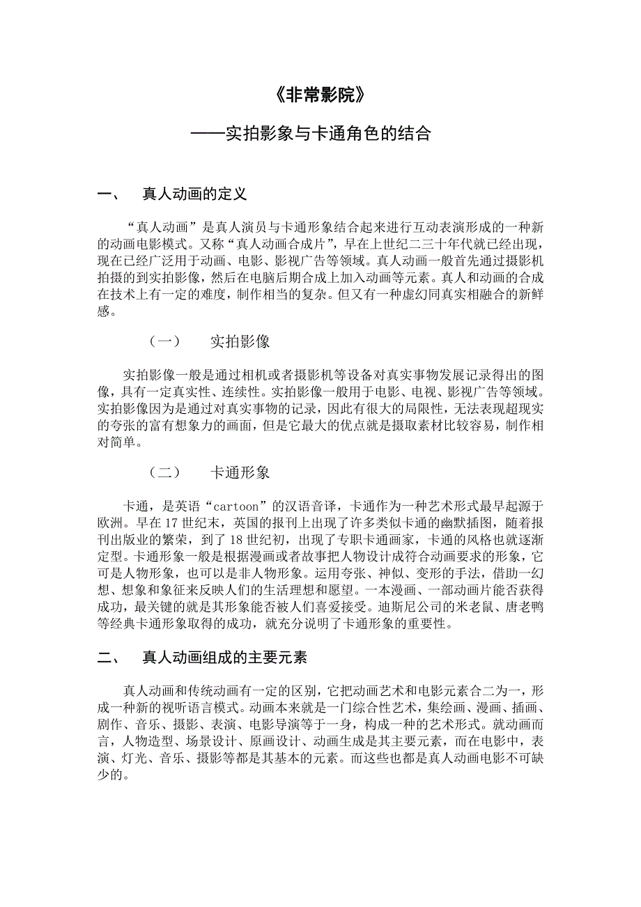 四川师范大学本科毕业论文《动画》_第4页