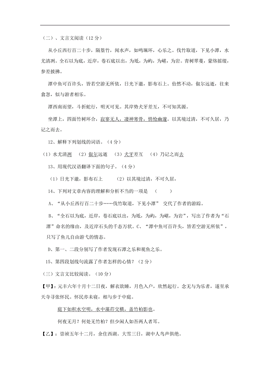 湖南省邵阳市区2017_2018年八年级语文上学期期中联考试题新人教版_第4页