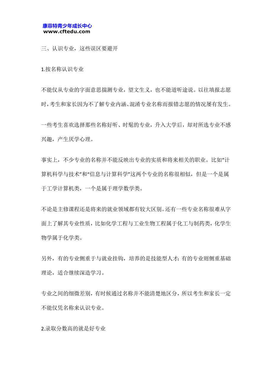 高三家长需要了解的关于大学选专业的相关知识!_第4页