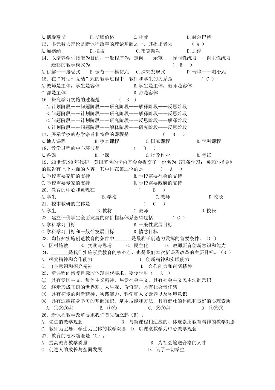 盐城施新课程高中生物教师实综合能力考核培训讲稿_第3页