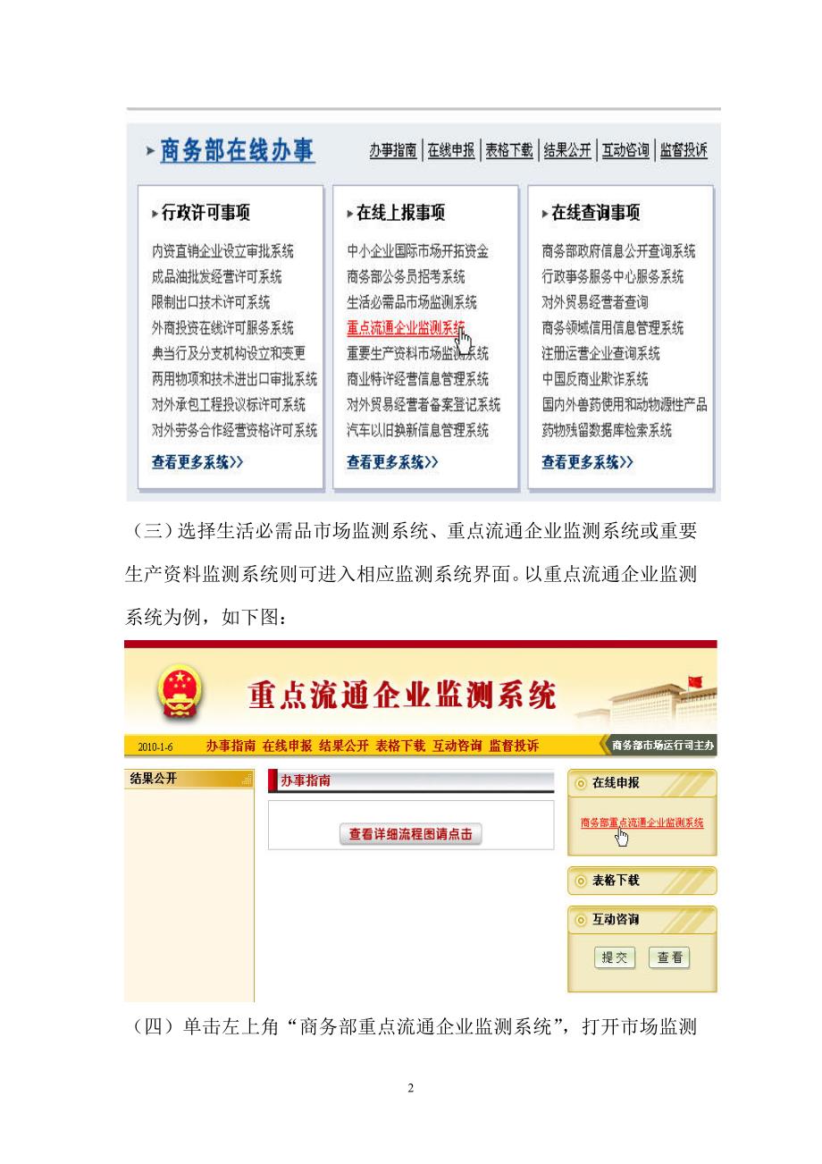 进入商务部市场监测系统操作方法_第2页