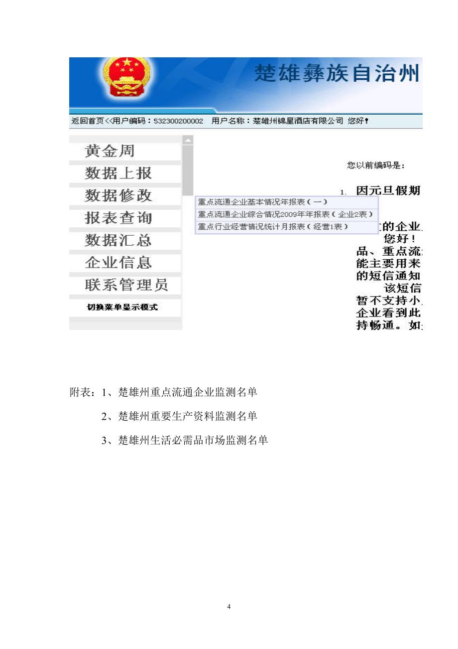 进入商务部市场监测系统操作方法_第4页