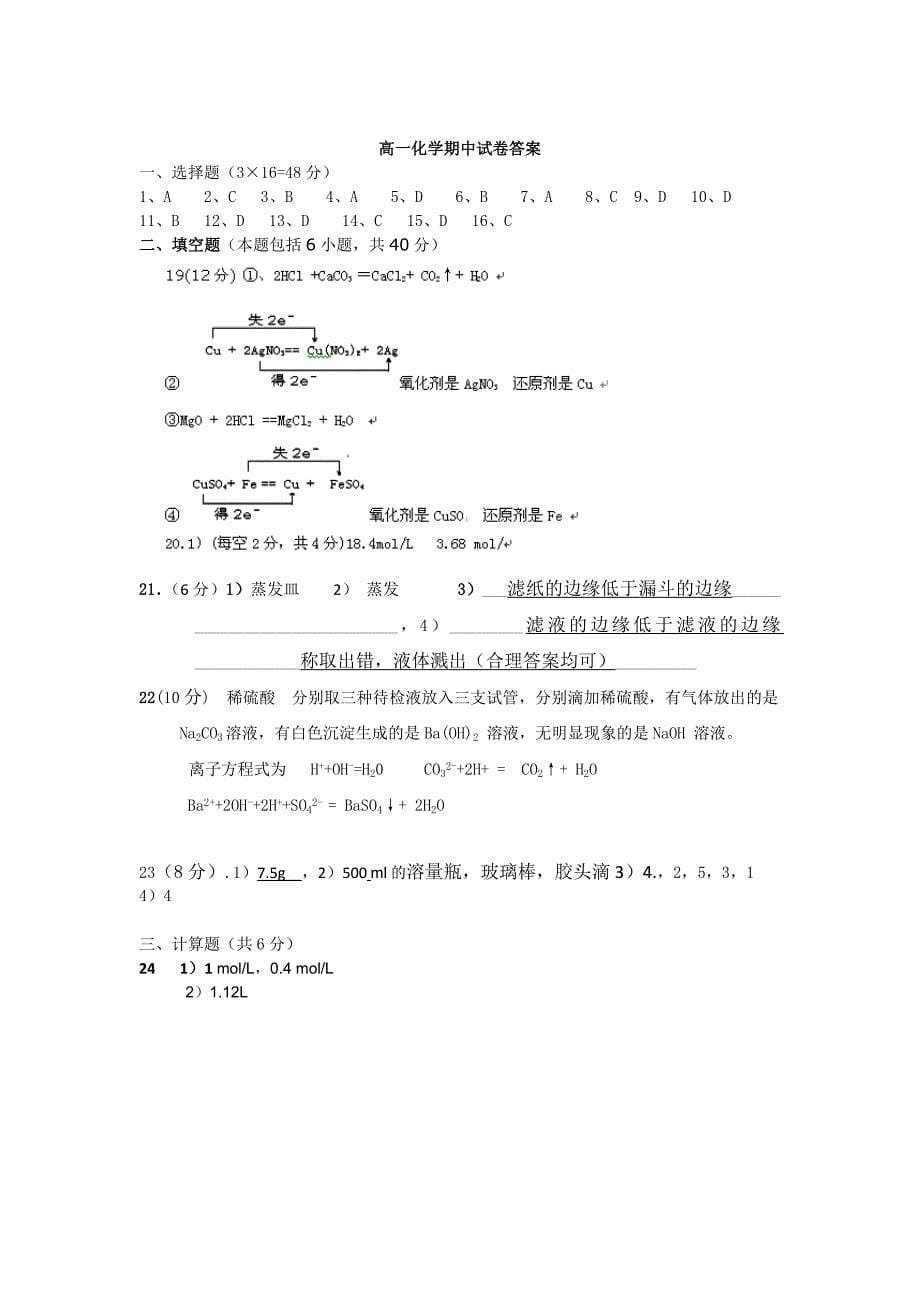 高一必修1期中试卷和答案_第5页