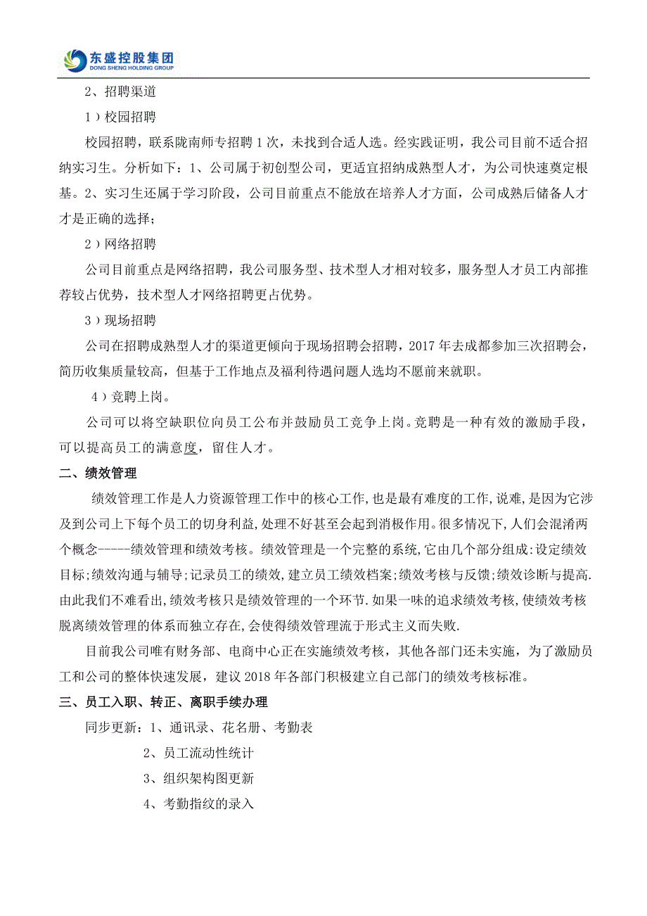 人力资源2017年年终总结供参考及2018年年度计划_第2页