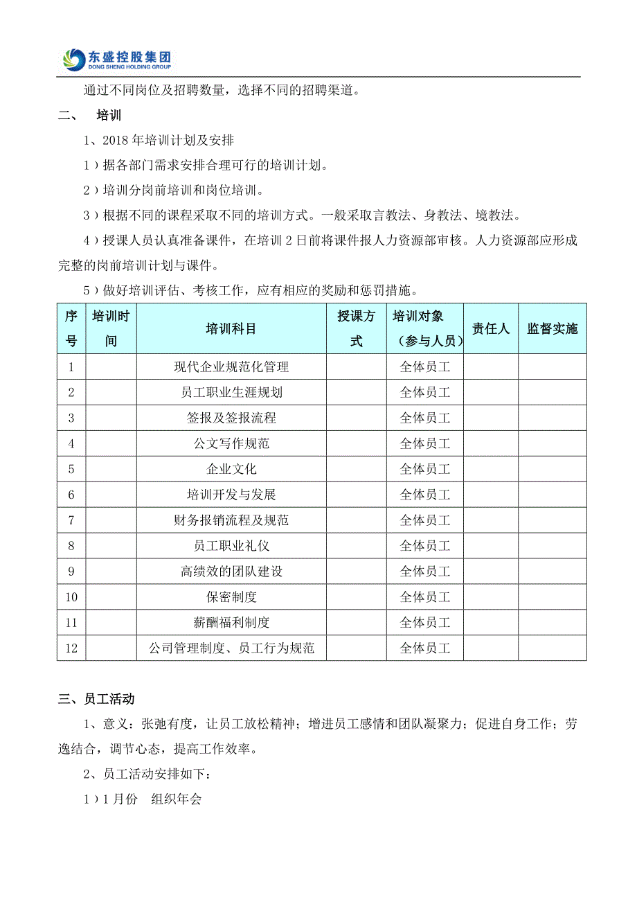 人力资源2017年年终总结供参考及2018年年度计划_第4页