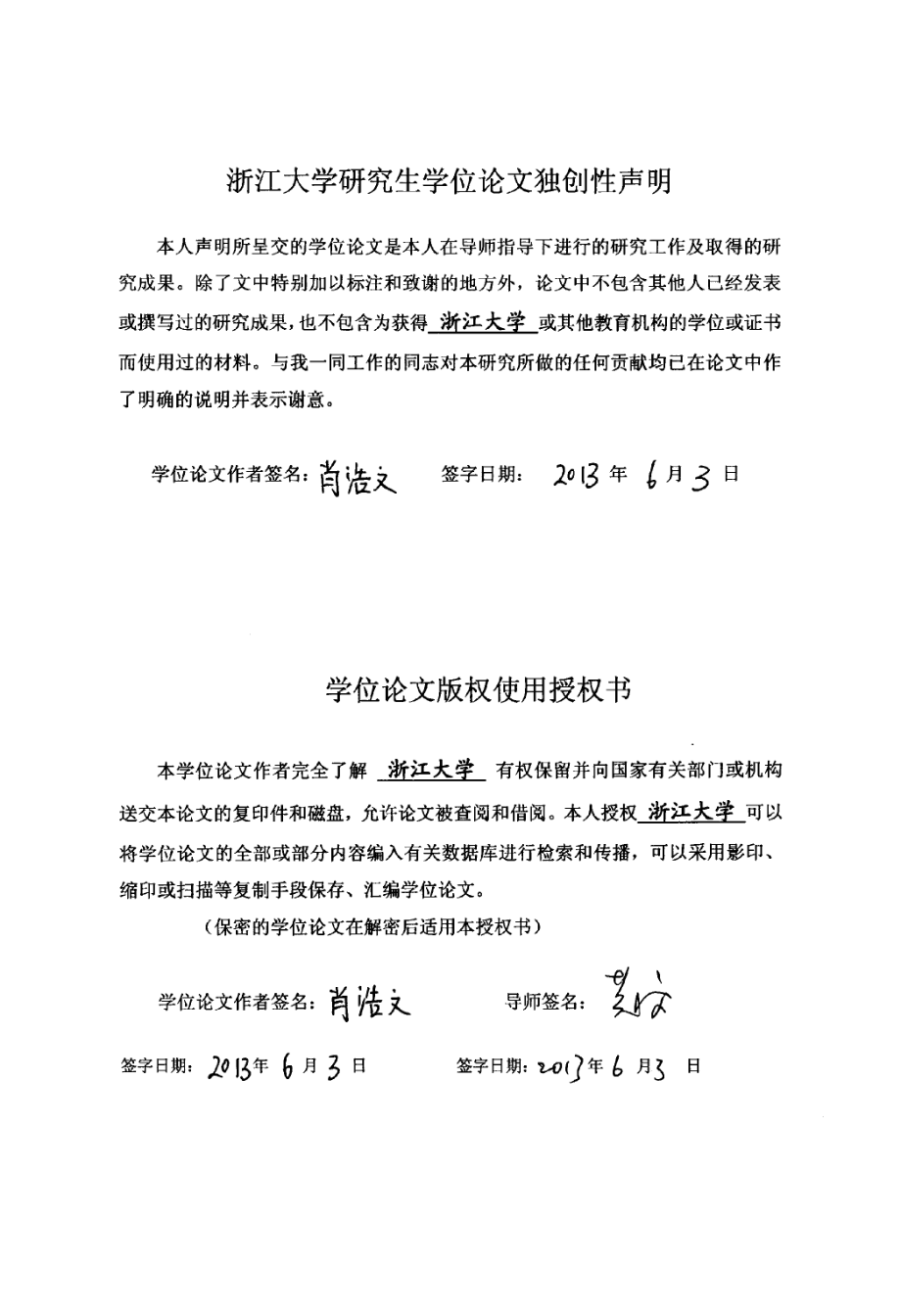 基因突变与基因多态性在异基因造血干细胞移植后白血病复发中的作用与机制研究_第3页