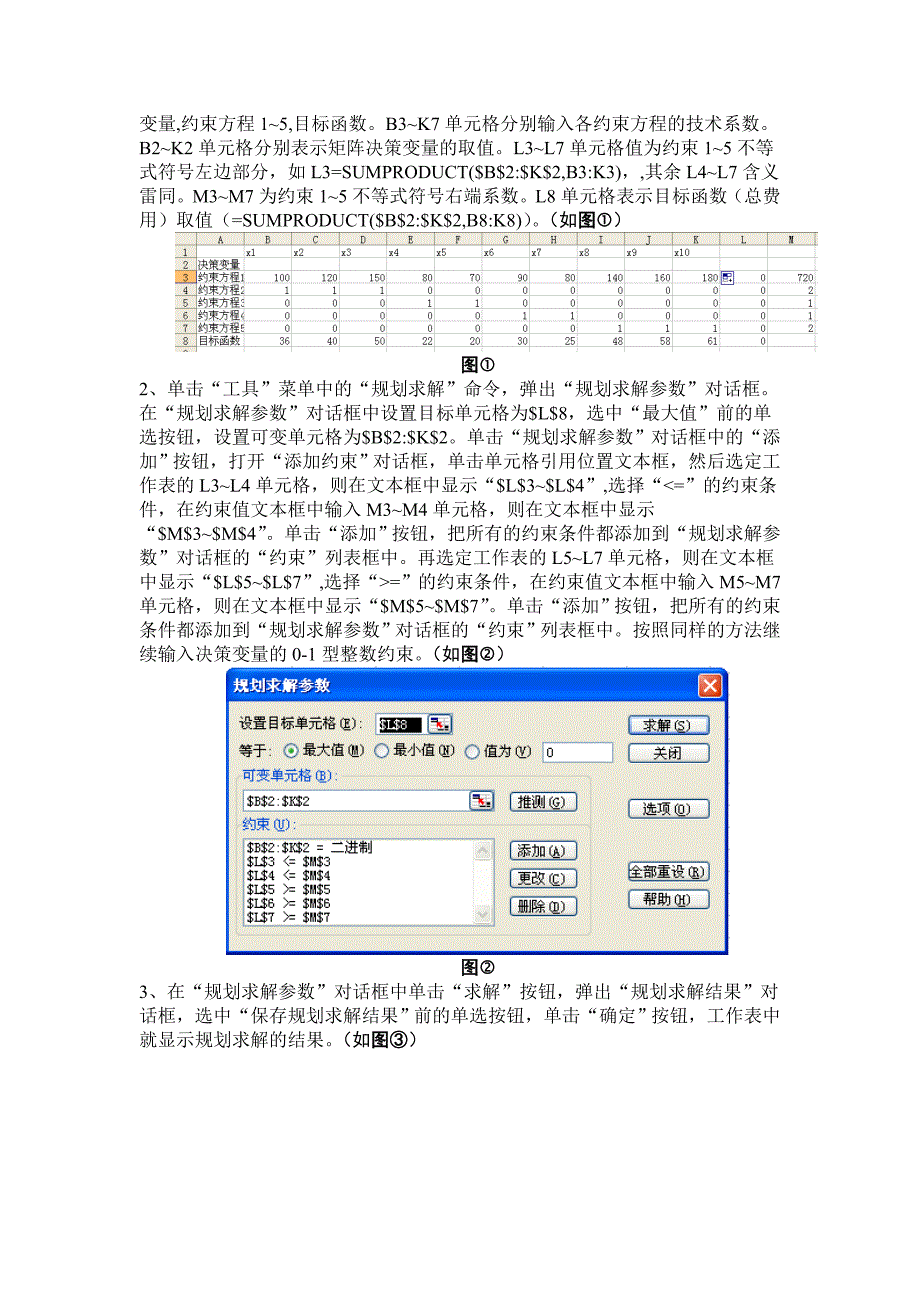 南邮课内实验-运筹学-整数规划-第三次_第4页