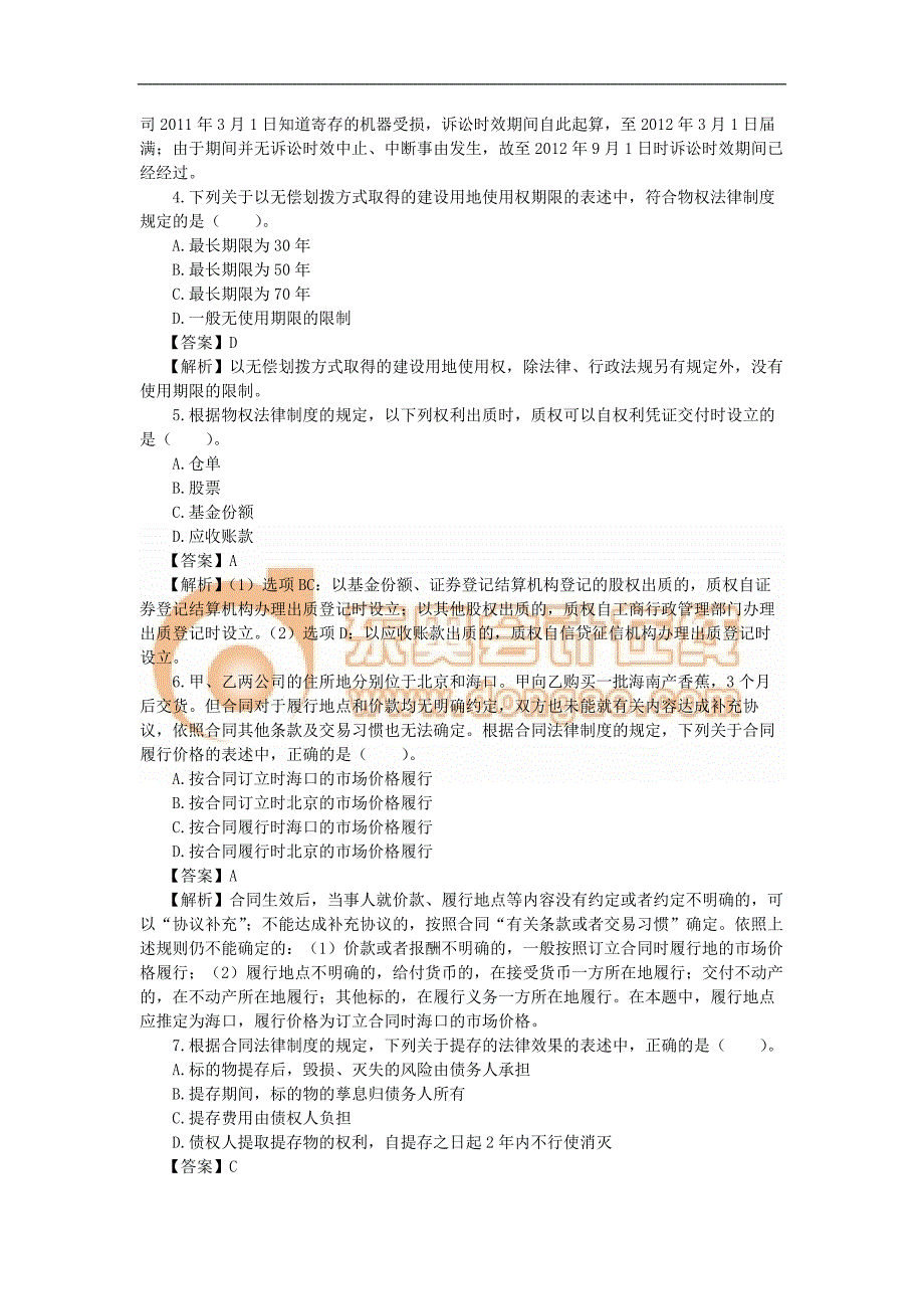 2014年度注册会计师全国统一考试《经济法》试题及参考答案（根据2017教材修改版）_第2页