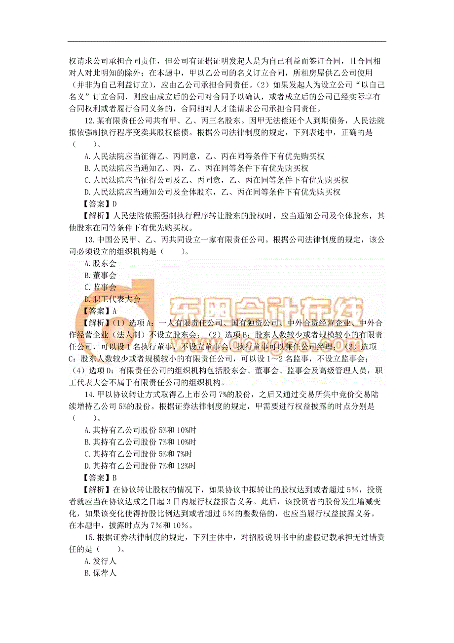 2014年度注册会计师全国统一考试《经济法》试题及参考答案（根据2017教材修改版）_第4页