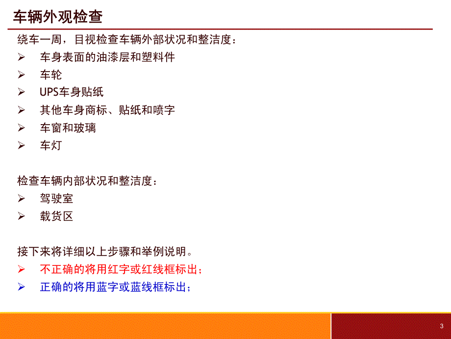 车辆外部及内部的检查流程_第3页