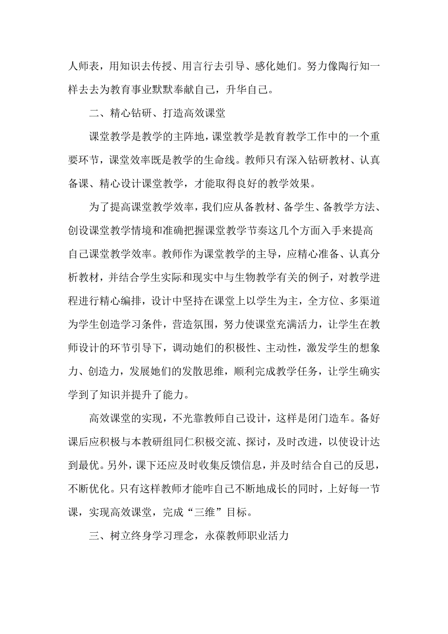 2017教师远程网络培训心得体会_第4页
