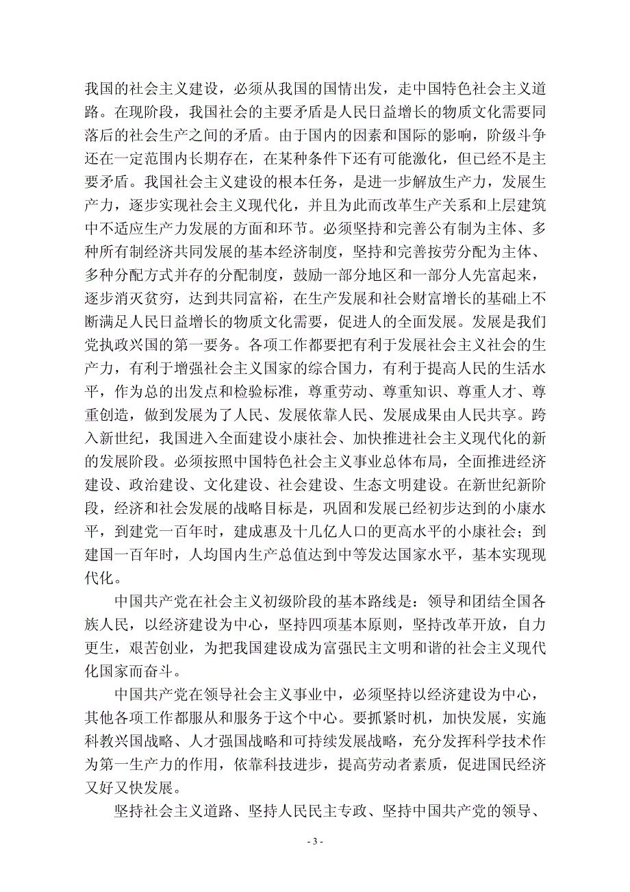 西北工业大学党的群众路线教育实践活动中_第4页