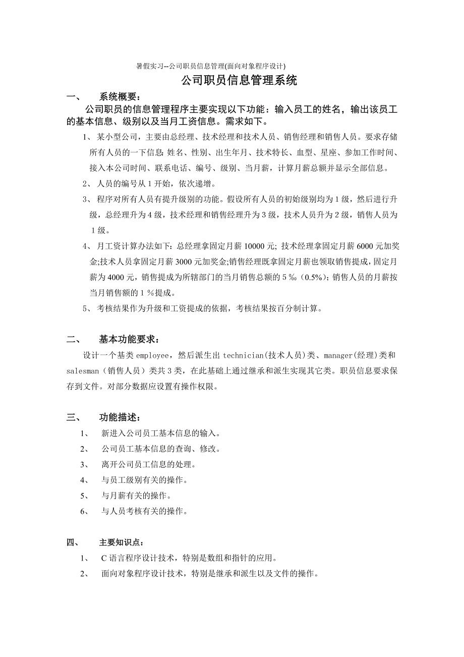 软件基础训练-公司职员信息管理_第1页