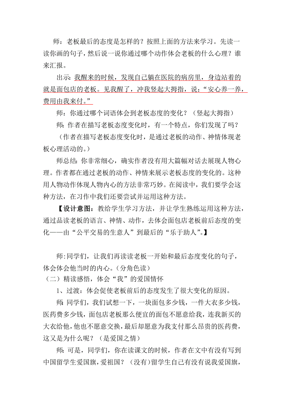 26一面五星红旗_第4页