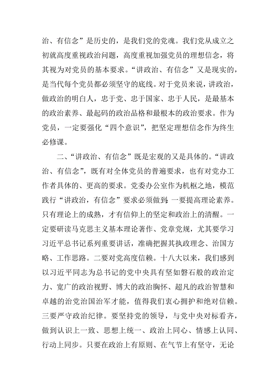 “讲政治、有信念”专题研讨发言稿精选汇编50_第2页