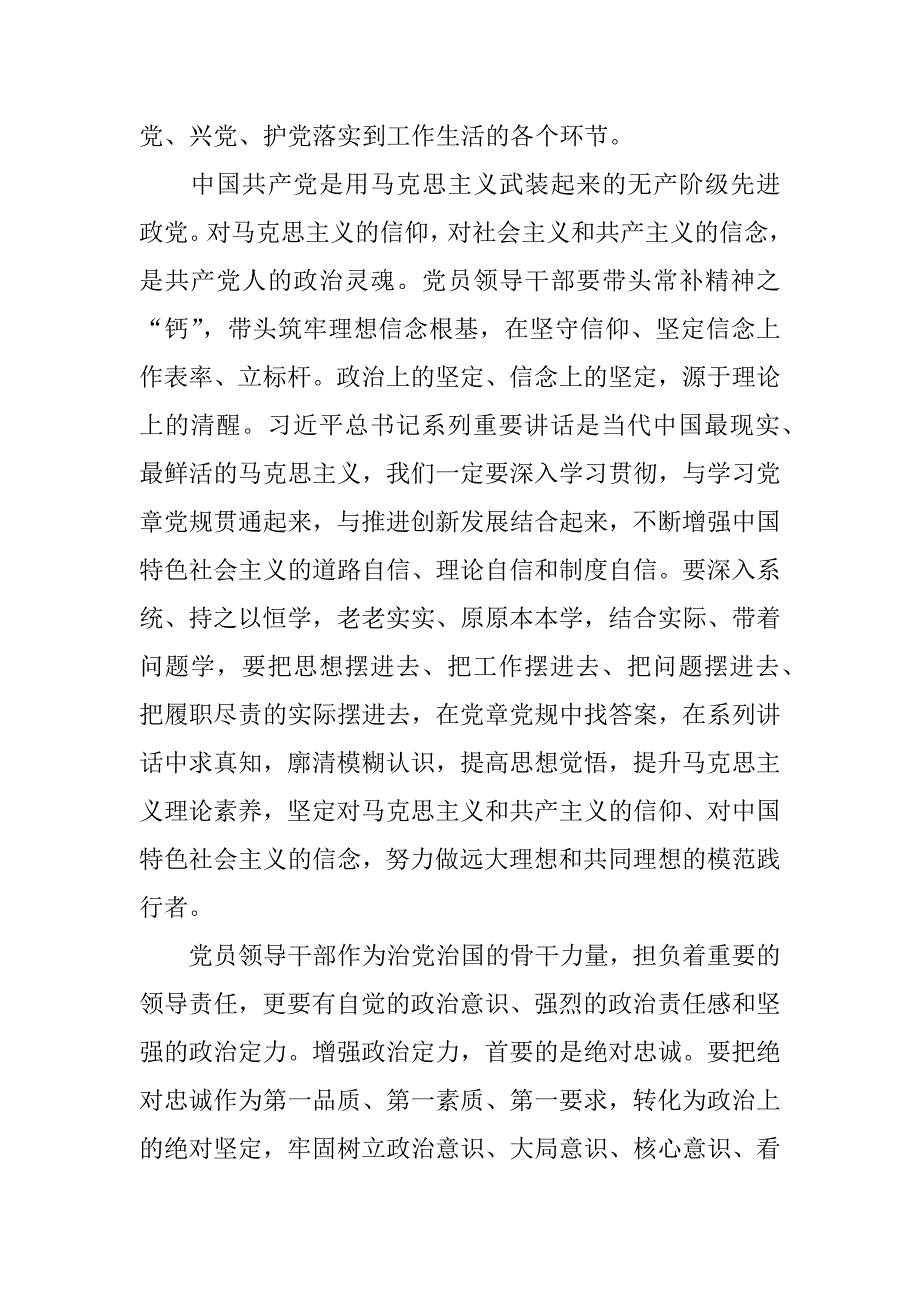 “讲政治、有信念”专题研讨发言稿精选汇编50_第4页