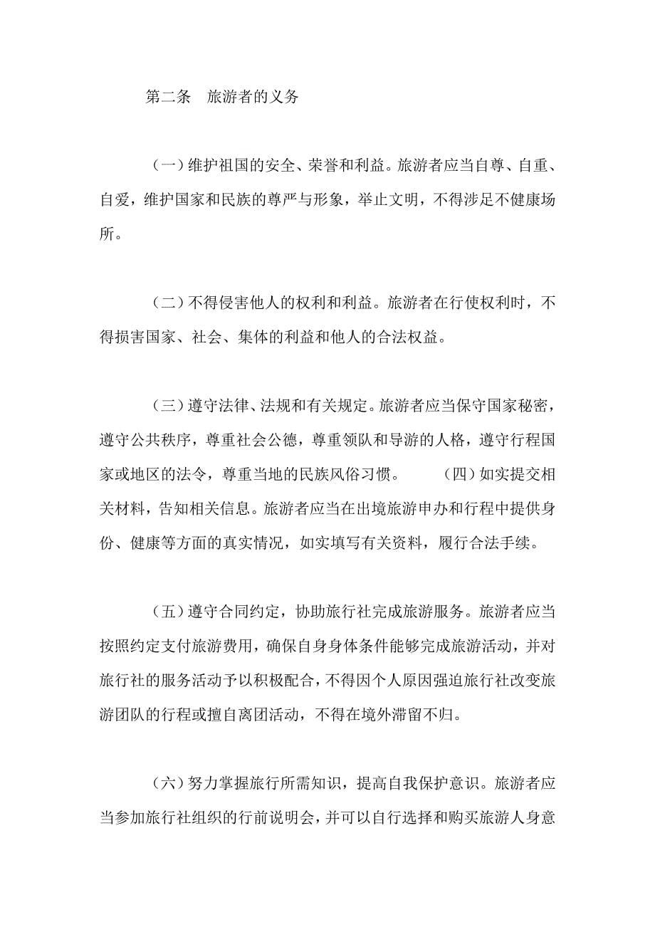 北京市出境旅游合同(样式二)_第5页