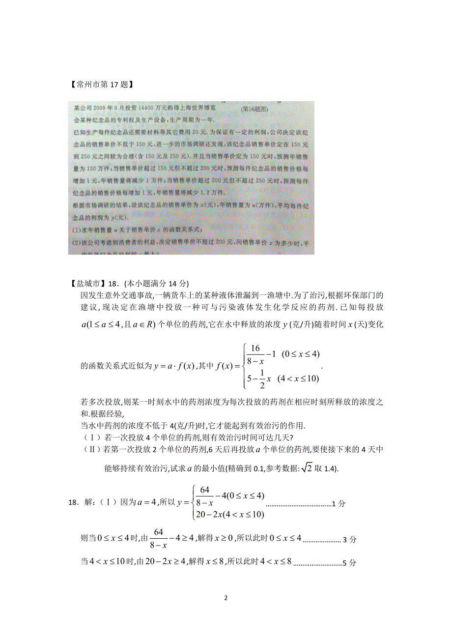 高三数学应用题练习_第2页