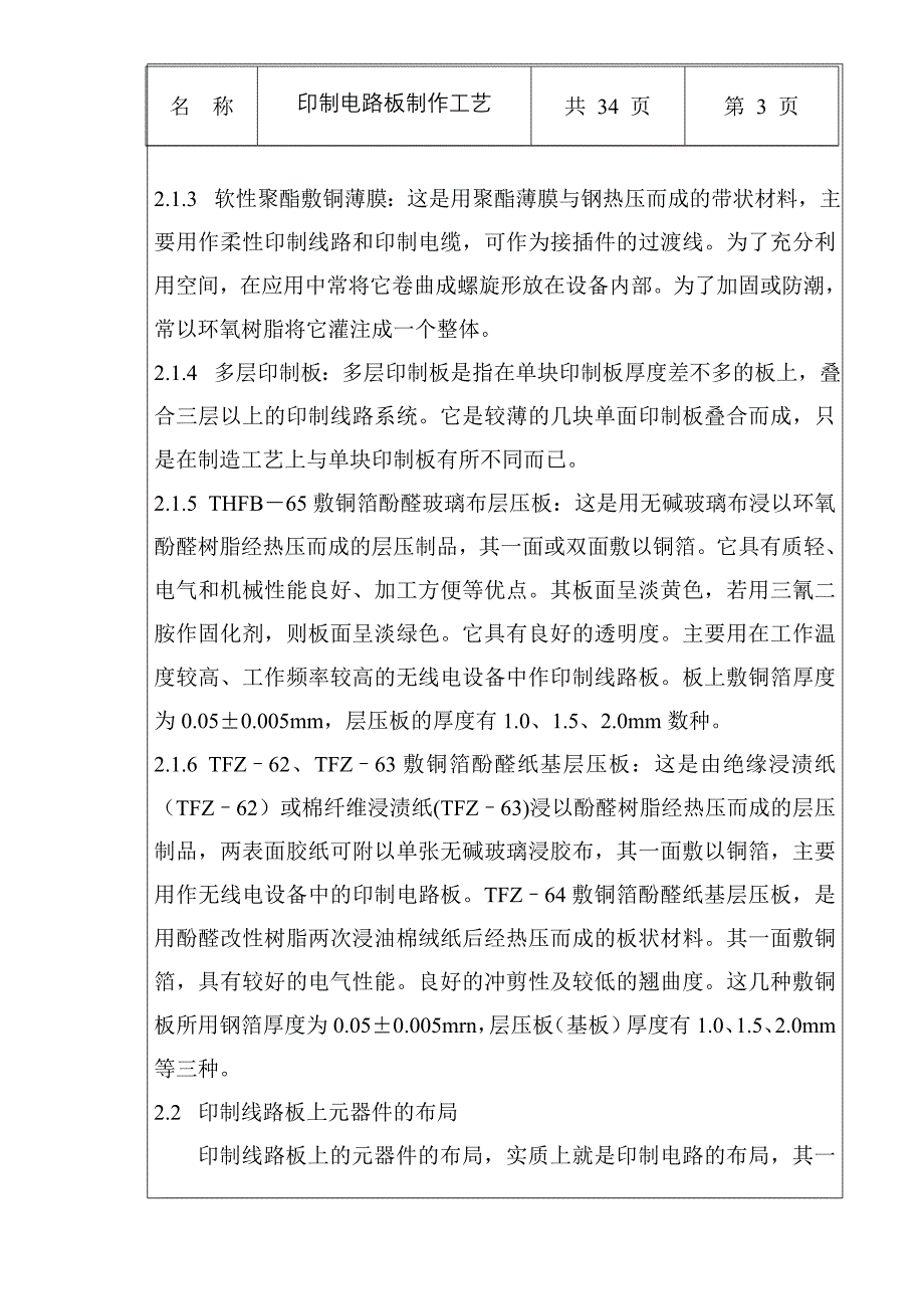 印制线路板制作工艺_第4页