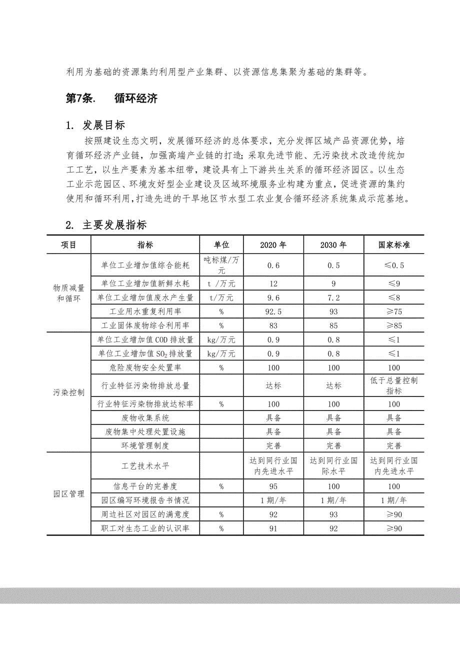 《甘肃武威工业园区控制性详细规划》_第5页