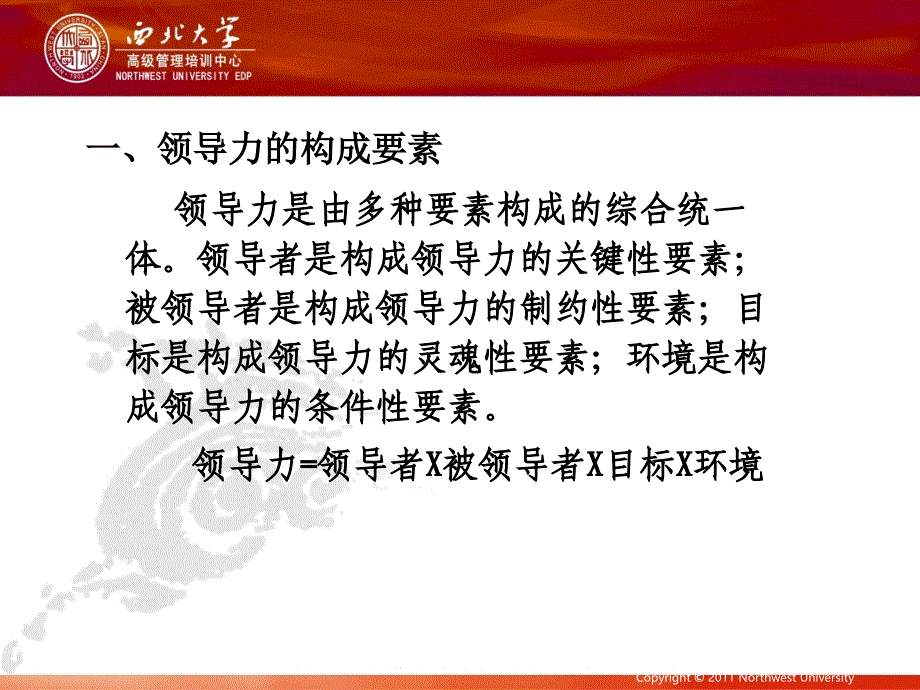 《企业领导力提升与艺术修炼》_第2页