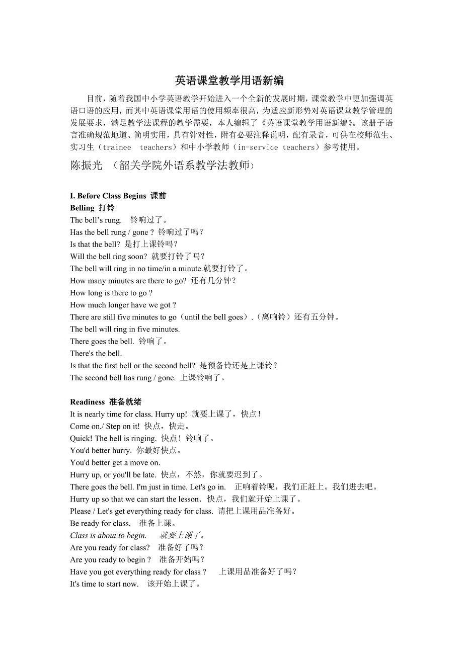 英语课堂教学用语新编陈振光_第1页