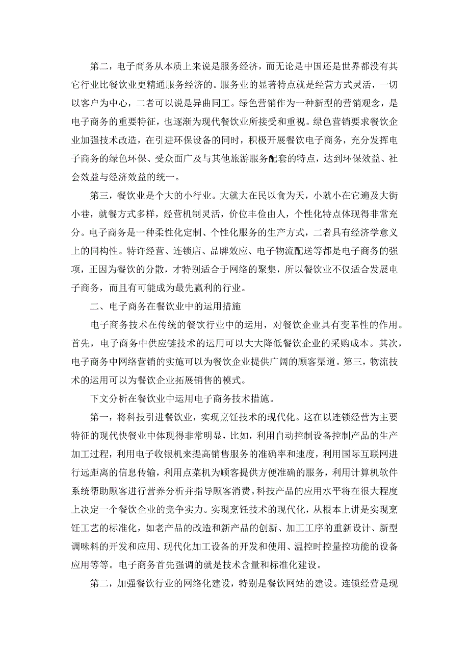 打破传统营销 拓宽餐饮网络营销_第2页