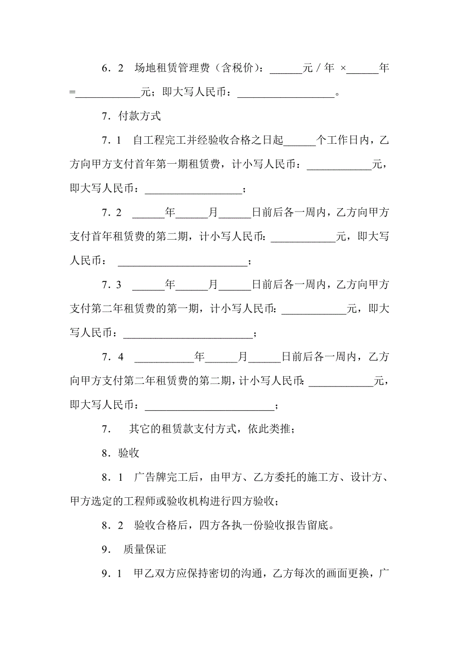 广告位租赁合同3篇_第4页