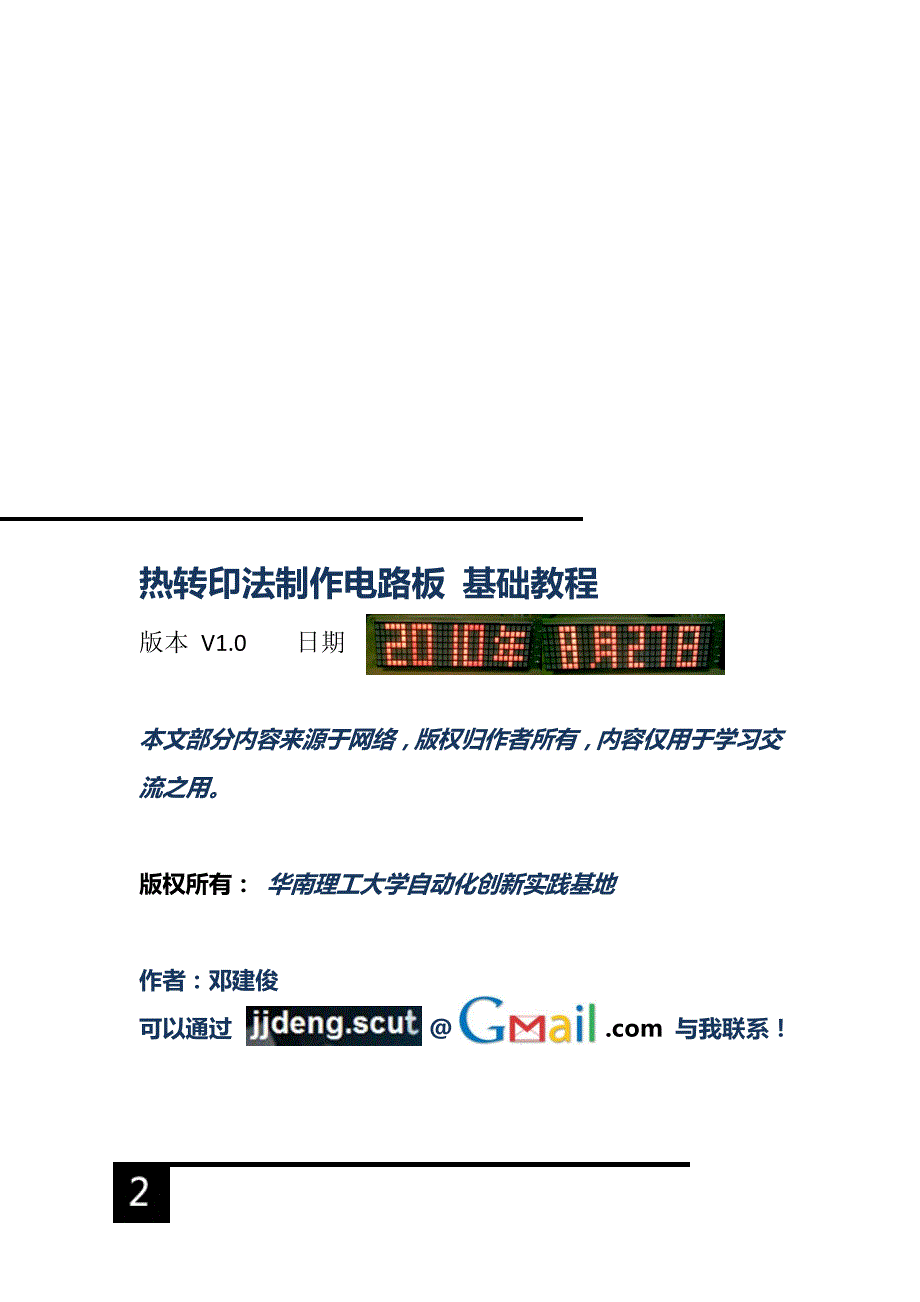 热转印法制作电路板 基础教程_第2页