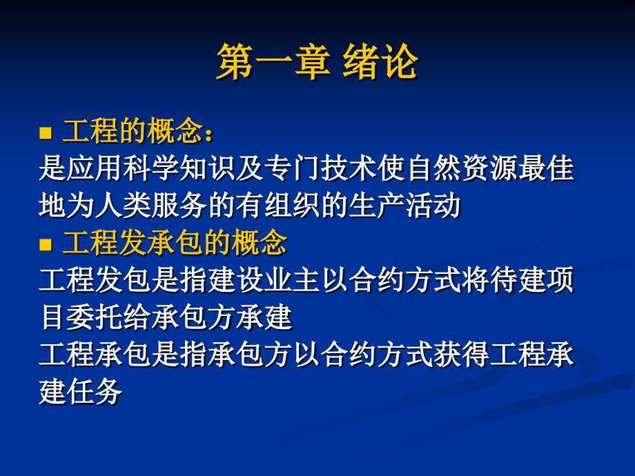 项目管理和运作_第3页