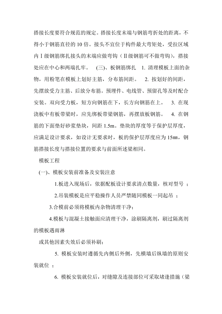 建筑施工毕业实习报告_第3页