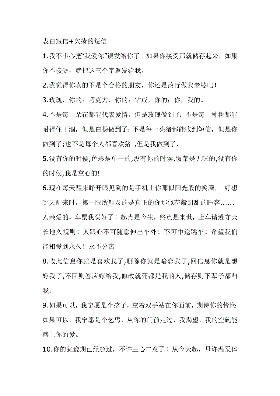 短信篇之欠揍短信_第1页