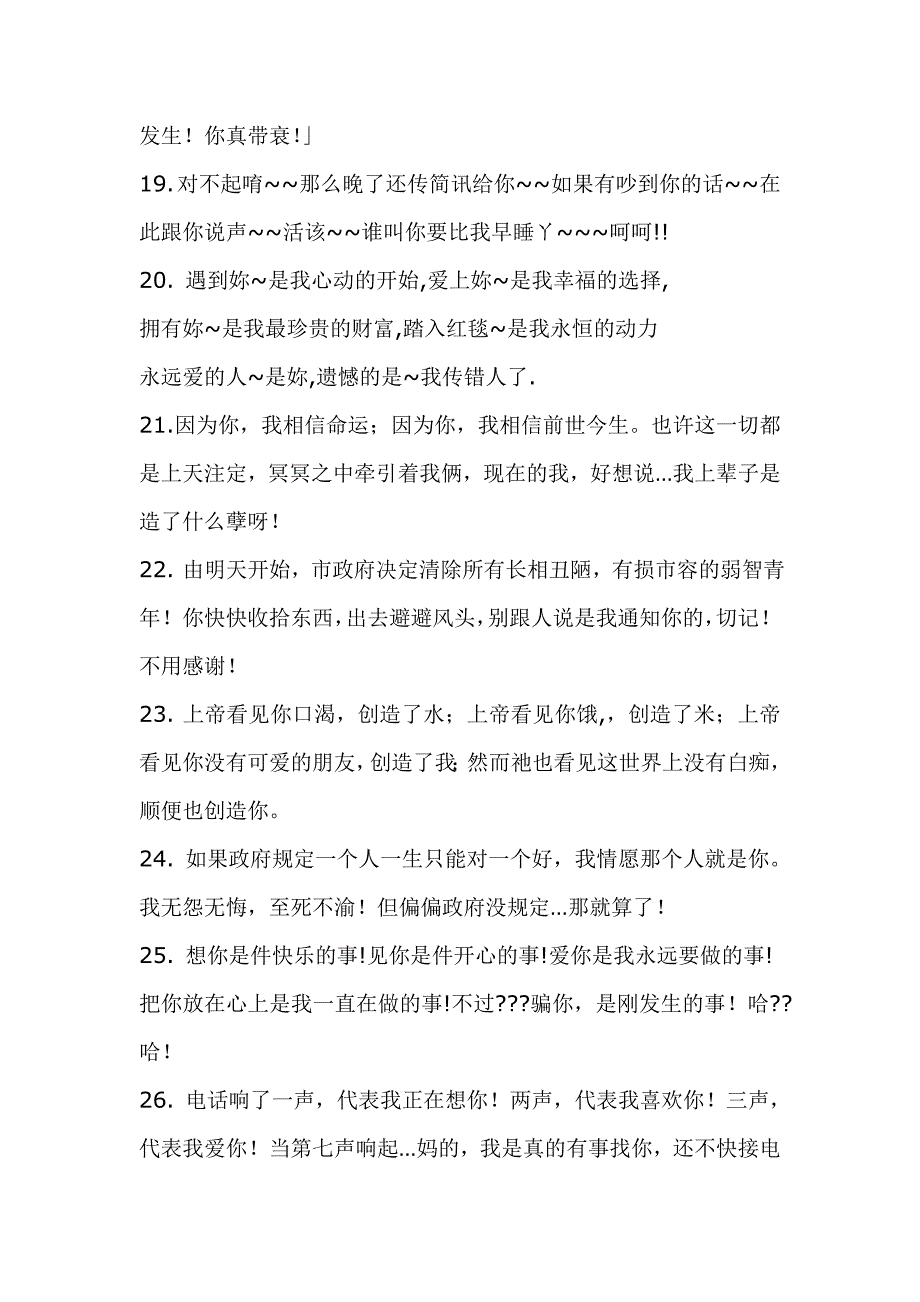 短信篇之欠揍短信_第3页