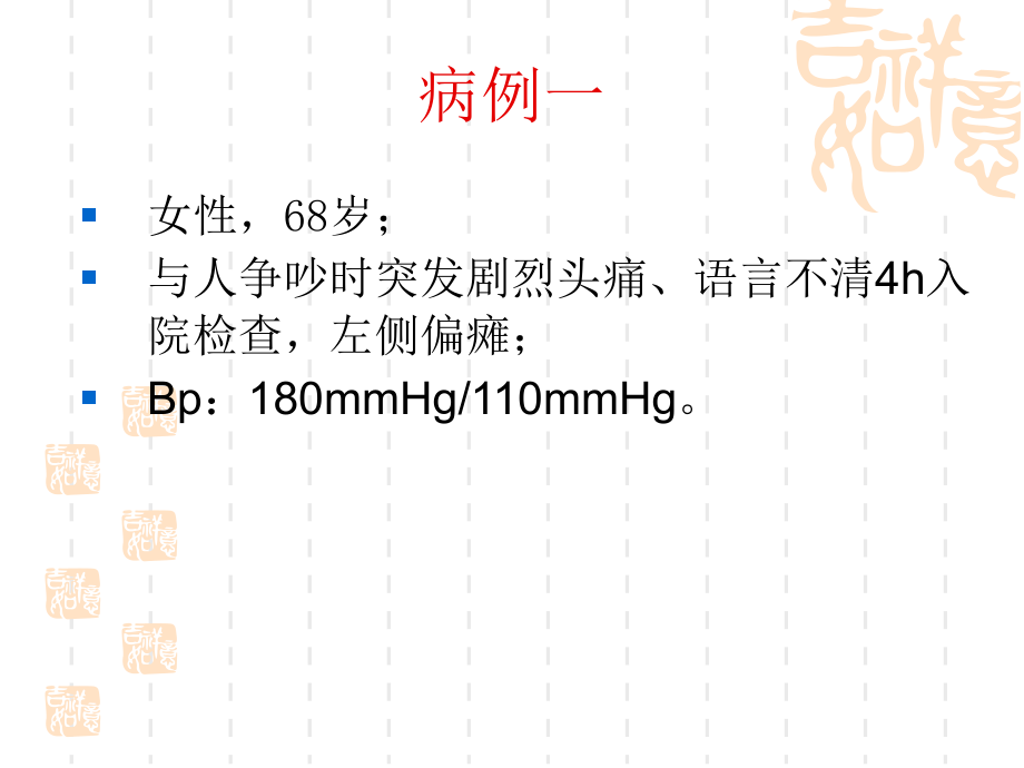 医学影像学病例讲解(MRI、CT、DR)_第1页