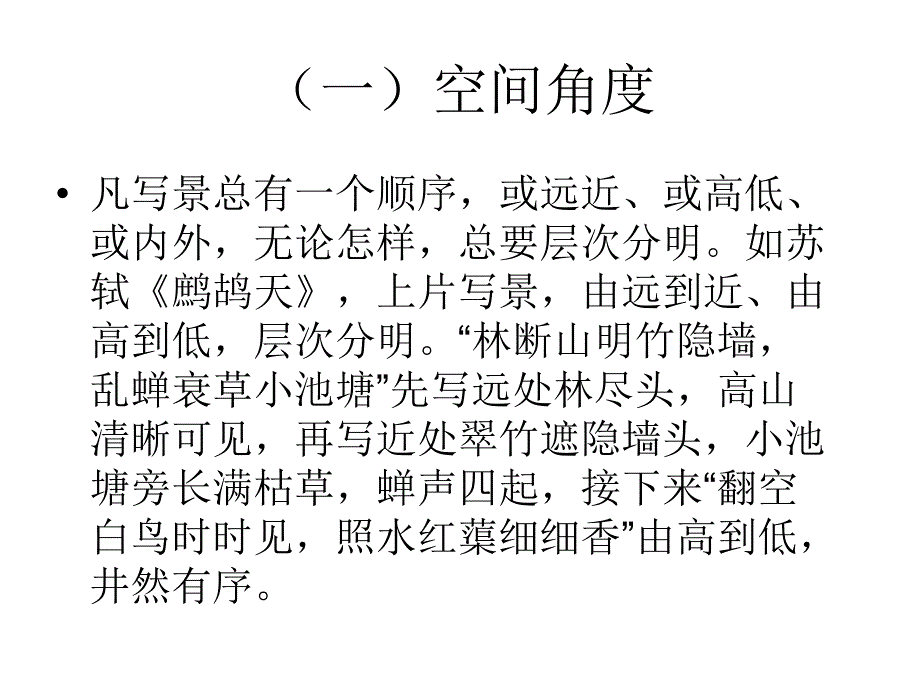 古典诗歌写景角度分析_第4页