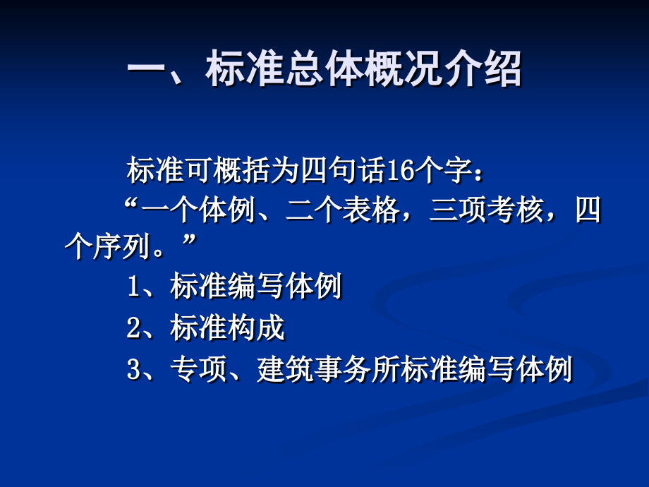 《工程设计资质标准》宣贯_第3页