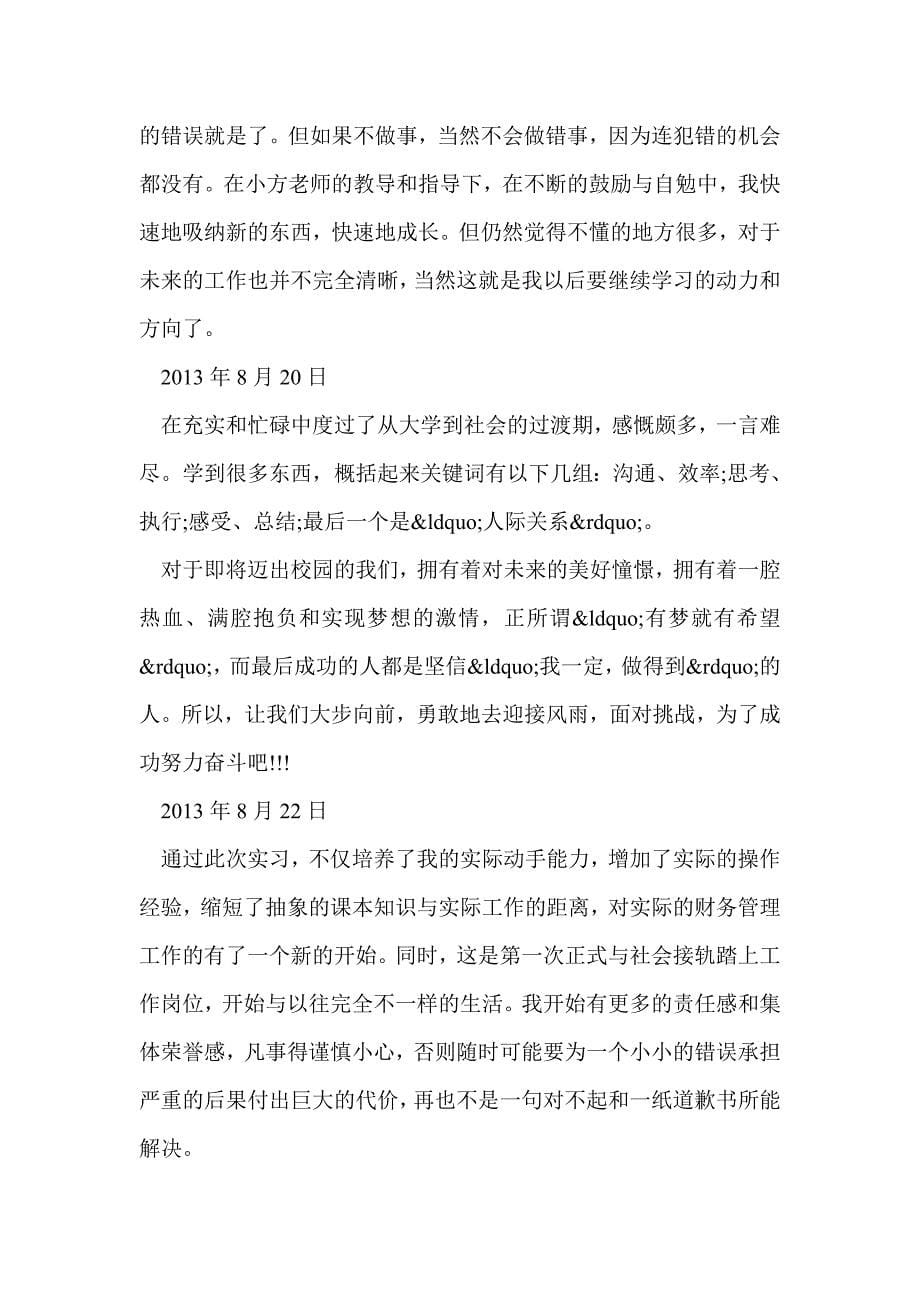 中国人寿实习日记_第5页