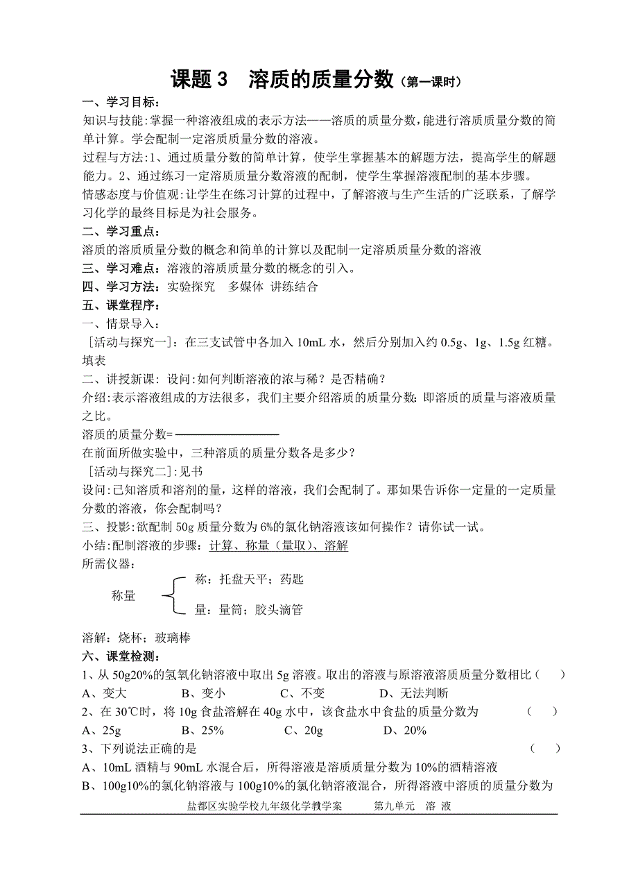 9-3 溶质的质量分数   (1)_第1页