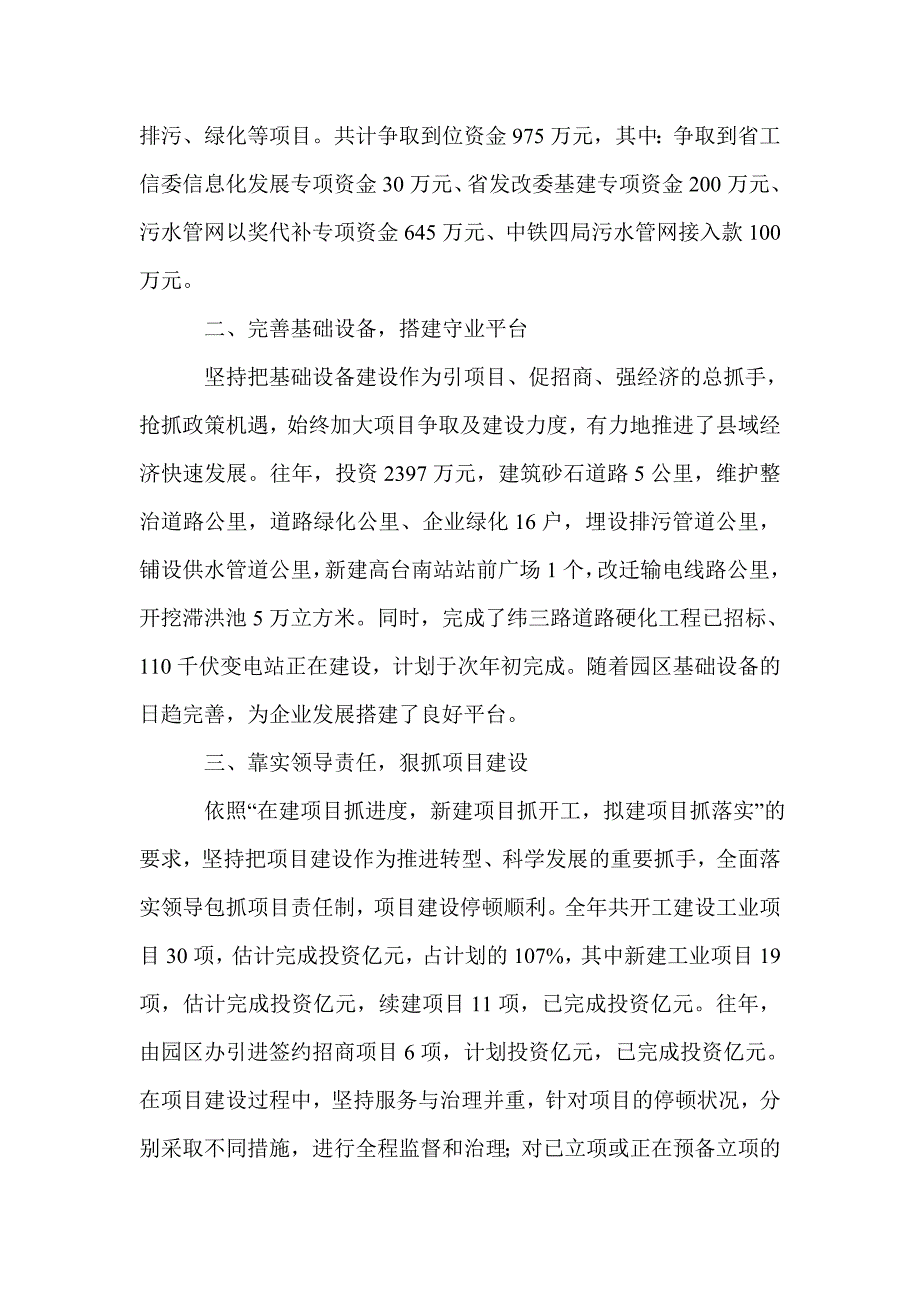 工业园区管理委员会办公室2014年工作总结及2015年工作打算_第2页