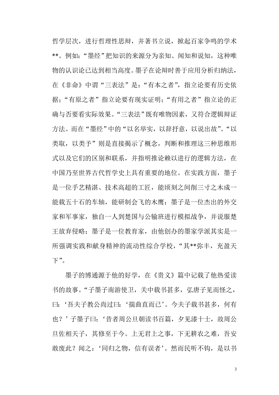 领导者的墨家心理素质_第3页