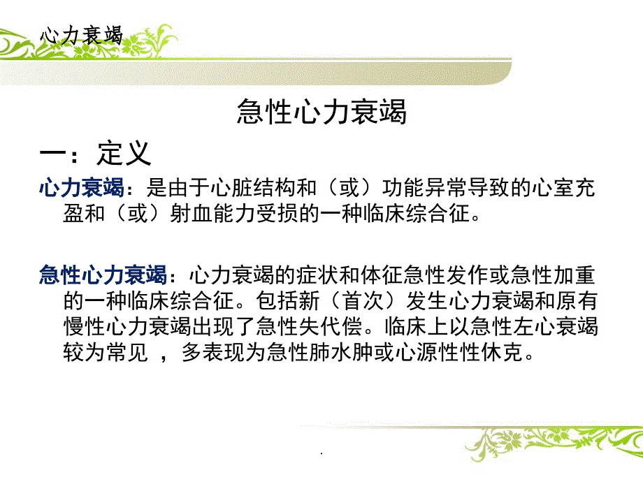 心力衰竭ppt课件_第3页