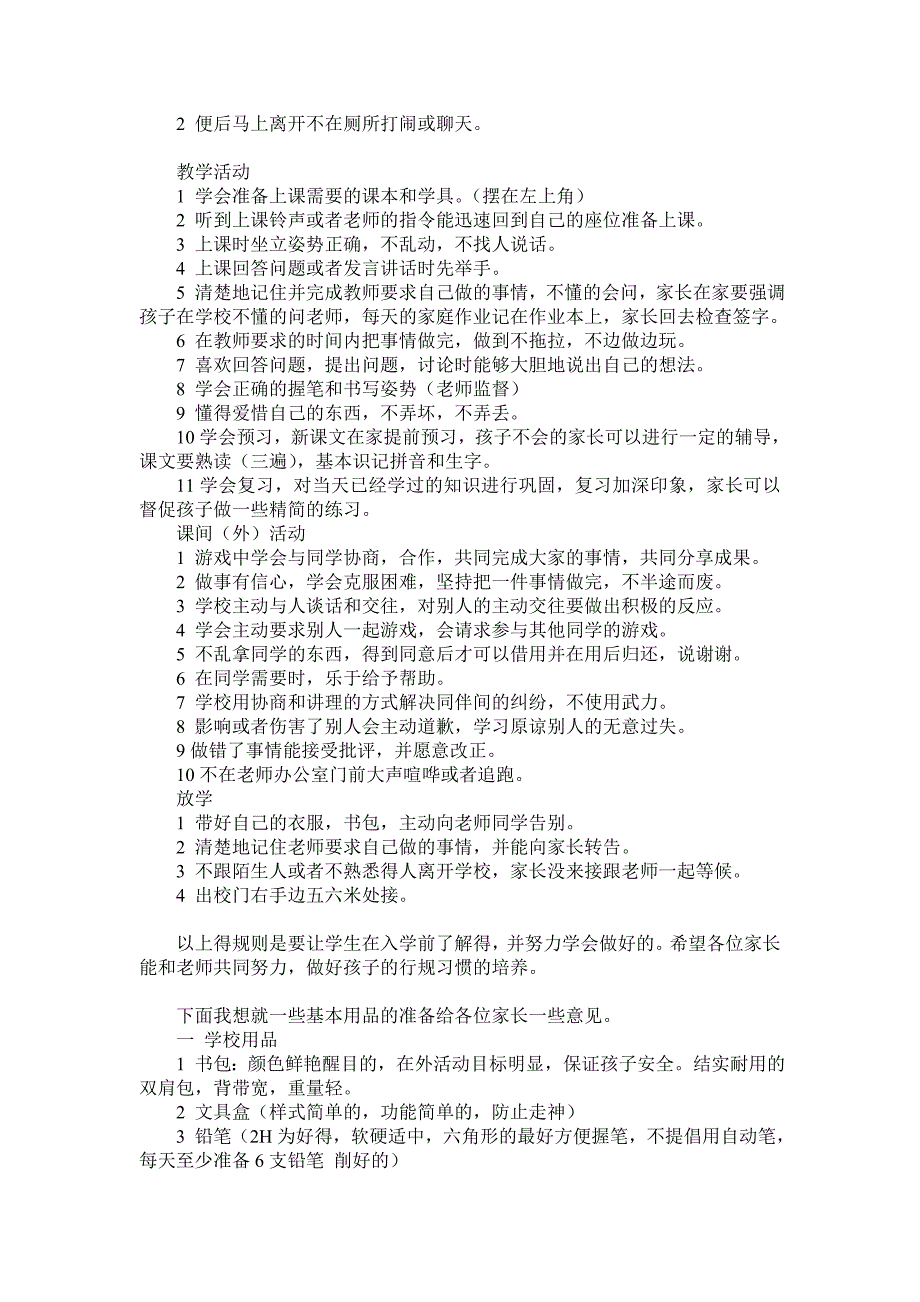 语文组一年级新生入学家长会发言稿参考_第2页