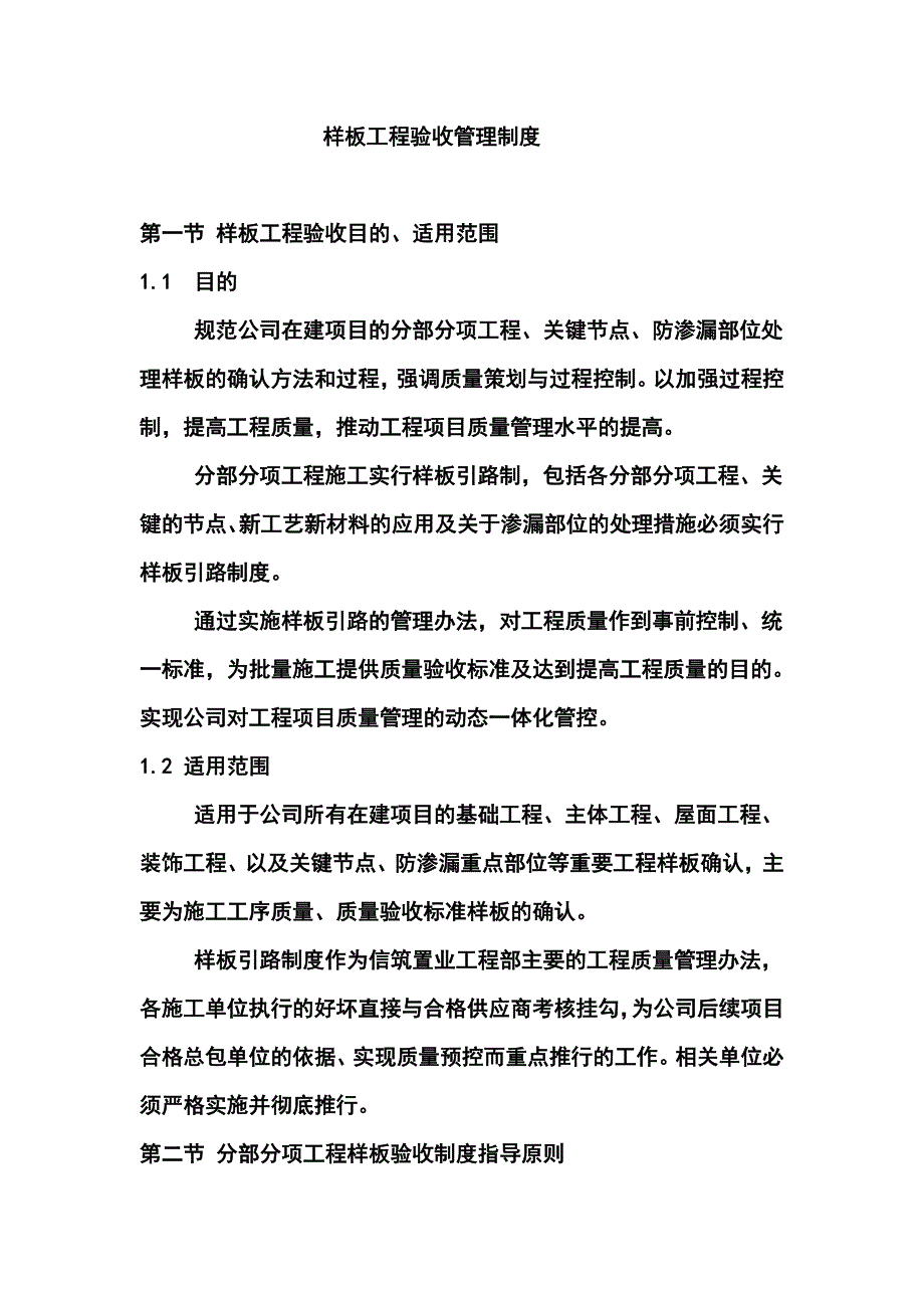 建设工程样板工程验收制度与表格_第1页