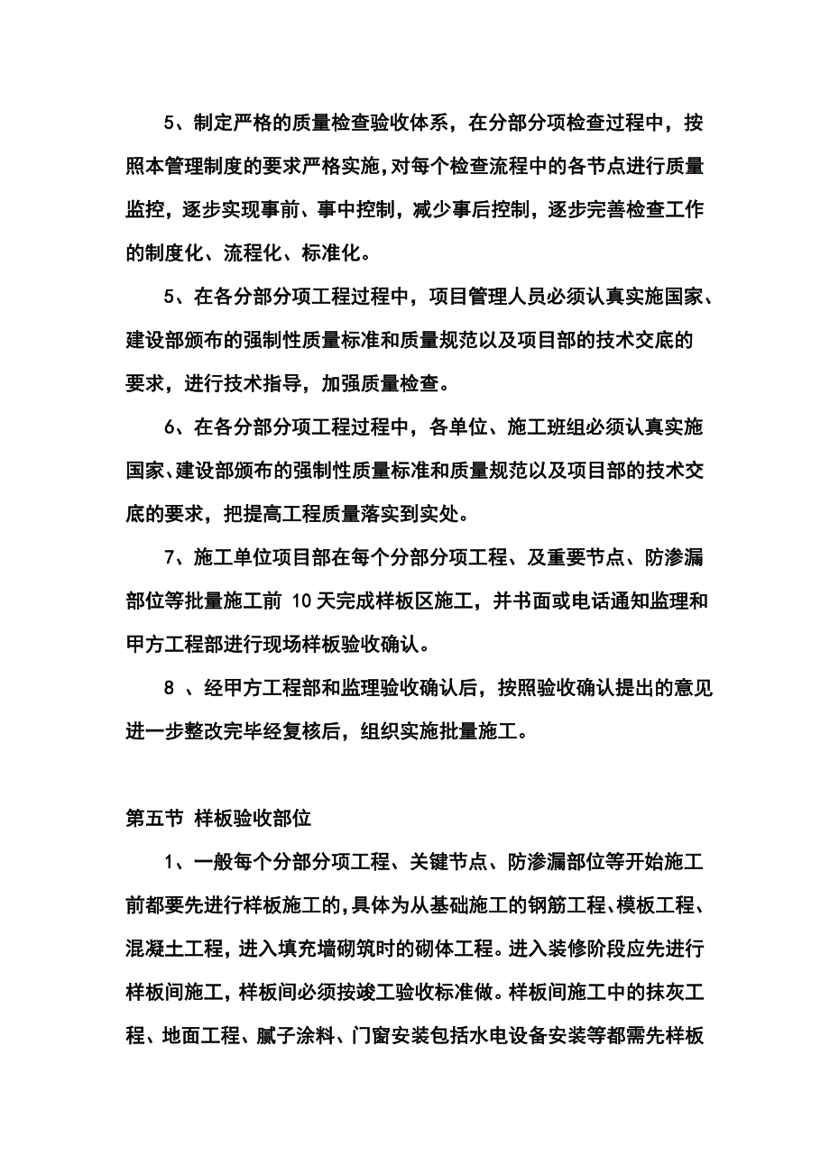 建设工程样板工程验收制度与表格_第3页