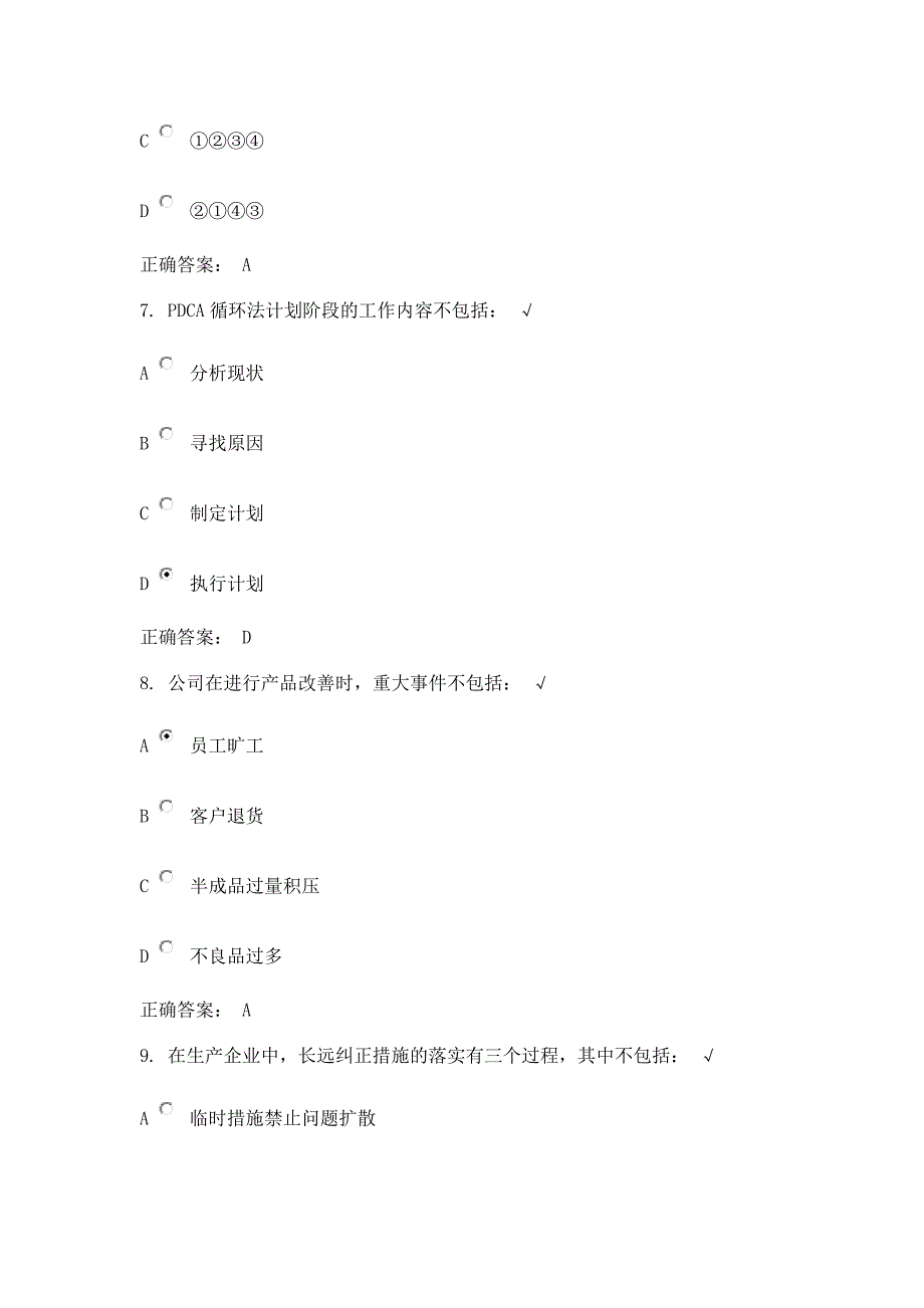 分析生产问题的方法 测试答案_第3页