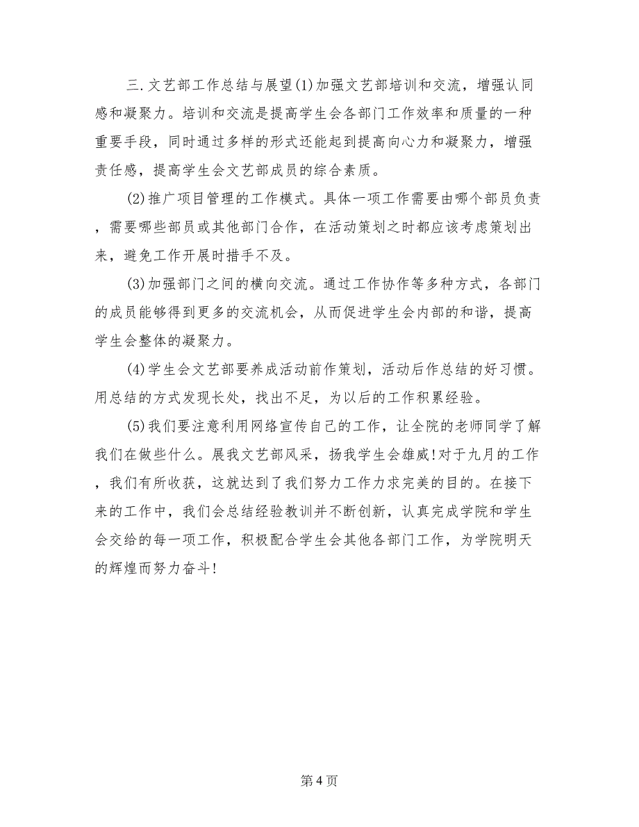 2017-2018学生会文艺部干事期末总结_第4页