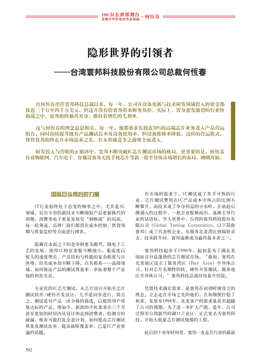 华商名人堂——何恒春_第2页